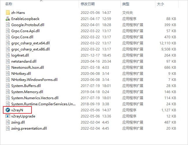 v2rayN 目录